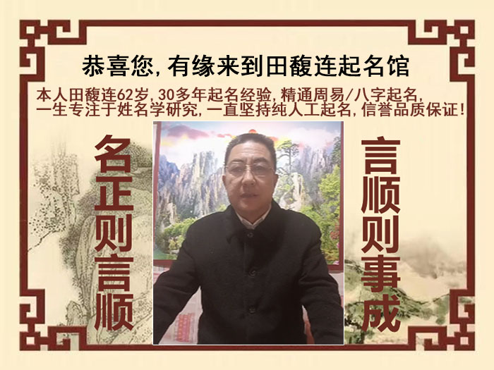 沙县尚名轩田馥连起名