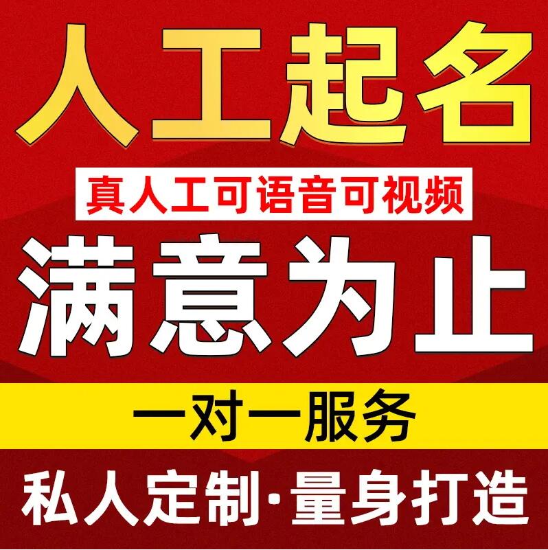  沙县取名/改名 找田老师