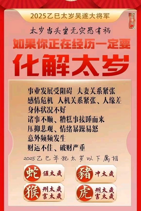  沙县怎么化太岁-化太岁找田大师- 一对一人工解答